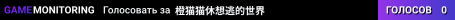 橙猫猫休想逃的世界