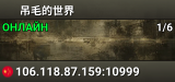 吊毛的世界