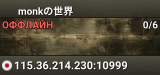 monkの世界