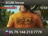 SCUM Server