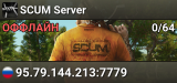 SCUM Server