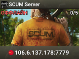 SCUM Server