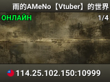 雨的AMeNo【Vtuber】的世界