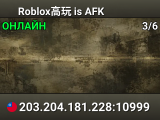 Roblox高玩 is AFK