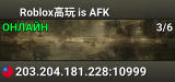 Roblox高玩 is AFK
