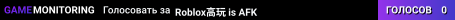 Roblox高玩 is AFK