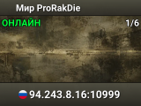 Мир ProRakDie