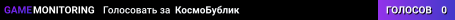 КосмоБублик