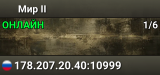 Мир II