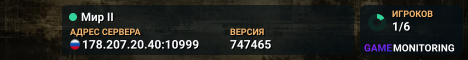 Мир II