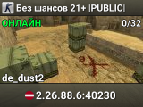Без шансов 21+ |PUBLIC|