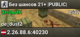 Без шансов 21+ |PUBLIC|