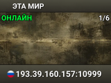 ЭТА МИР