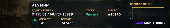 ЭТА МИР