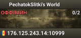 PechatokSlitki's World
