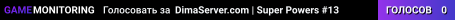 █ DimaServer.com | Super Powers #13