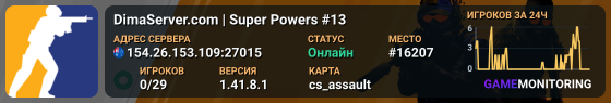 █ DimaServer.com | Super Powers #13