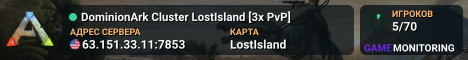 DominionArk Cluster LostIsland [3x PvP]