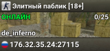 Элитный паблик [18+]