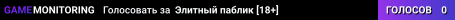Элитный паблик [18+]
