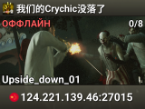 我们的Crychic没落了