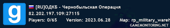 [RU]ОДКБ - Чернобыльская Операция