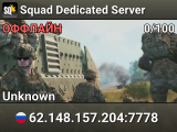 Squad Dedicated Server