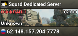 Squad Dedicated Server
