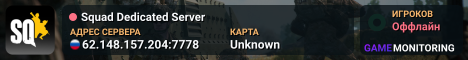 Squad Dedicated Server