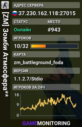 [ZM] Зомби Атмосфера**