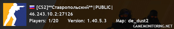[CS2]**Ставропольский**|PUBLIC|