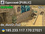 Одесский [PUBLIC]