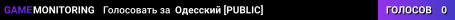 Одесский [PUBLIC]