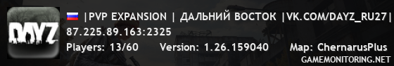 |PVP EXPANSION | ДАЛЬНИЙ ВОСТОК |VK.COM/DAYZ_RU27|
