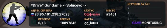 *Drive* GunGame -=Solncevo=-
