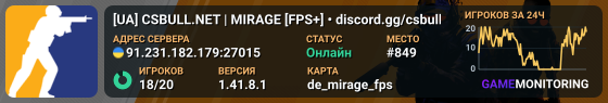 ⚡ [UA] CSBULL.NET | MIRAGE [FPS+] • discord.gg/csbull
