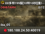 XX多特199服[10特10秒][重启:0|路程:18%][计时:06m:16s]