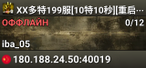 XX多特199服[10特10秒][重启:0|路程:18%][计时:06m:16s]