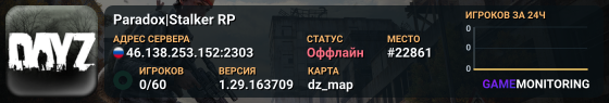 Paradox|Stalker RP
