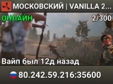 МОСКОВСКИЙ | VANILLA 2x | НОВИЧОК 13.09