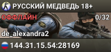 РУССКИЙ МЕДВЕДЬ 18+