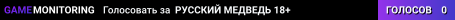 РУССКИЙ МЕДВЕДЬ 18+