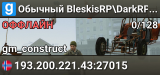 Обычный BleskisRP\DarkRP | Bleskis Studio