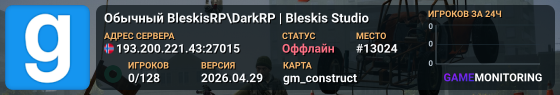 Обычный BleskisRP\DarkRP | Bleskis Studio