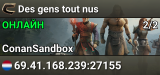 Des gens tout nus