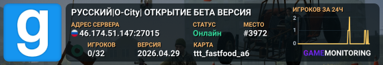 РУССКИЙ|O-City| ОТКРЫТИЕ БЕТА ВЕРСИЯ