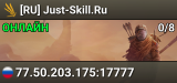[RU] Just-Skill.Ru