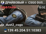 ДPAЙBOBЫЙ ✮ CSGO DUST2 👑 SGaming.RU