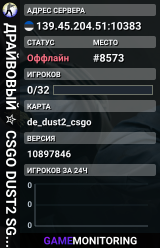 ДPAЙBOBЫЙ ✮ CSGO DUST2 👑 SGaming.RU