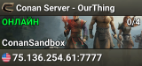 Conan Server - OurThing